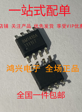 全新原装 BM1410A 贴片SOP8 电源管理IC芯片 专业配单