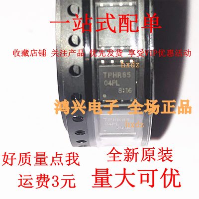 全新原装低内阻TPHR8504PL TPHR85 贴片 N沟道 MOS管 40V 150A