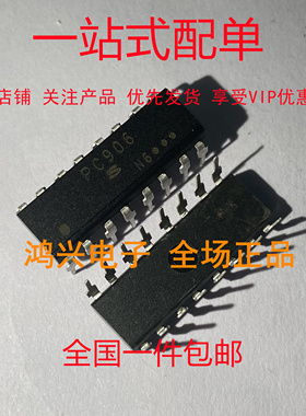 全新现货 PC906 原装正品