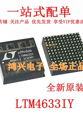 全新原装LTM4633IY BBGA-144 贴片#PBF LTM4633Y 开关稳压器 芯片