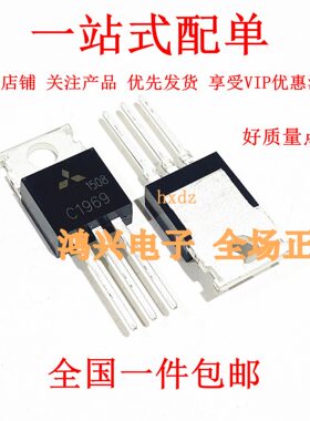 2SC1969 C1969 TO-220 NPN 6A 60V N沟道 三菱发射管 高频晶体管