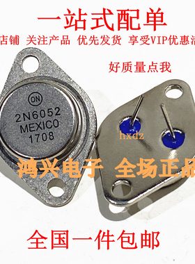 全新质量保证 2N6052 金封功率三极管 晶体管 TO-3 2N6052G