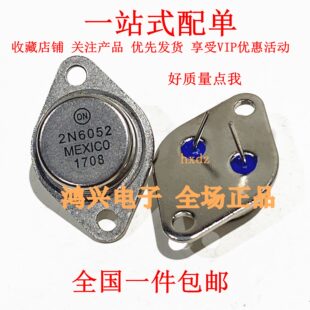 全新质量保证 2N6052 金封功率三极管 晶体管 TO-3 2N6052G