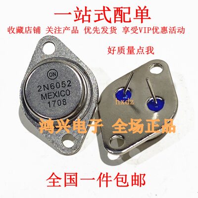 全新质量保证 2N6052 金封功率三极管 晶体管 TO-3 2N6052G