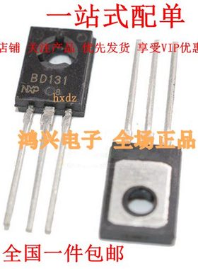 全新 BD131/BD132 三极管对管 TO-126 45V 3A 质量保证（10个）