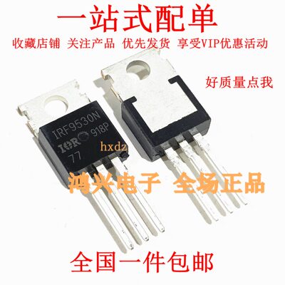 IRF9530N IRF9530NPBF原装场效应管 P沟道 14A 100V 直插TO-220