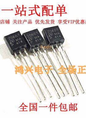包邮 拍1件12个 Z0607 Z0607MA 0.8A/600V TO92 全新 双向可控硅