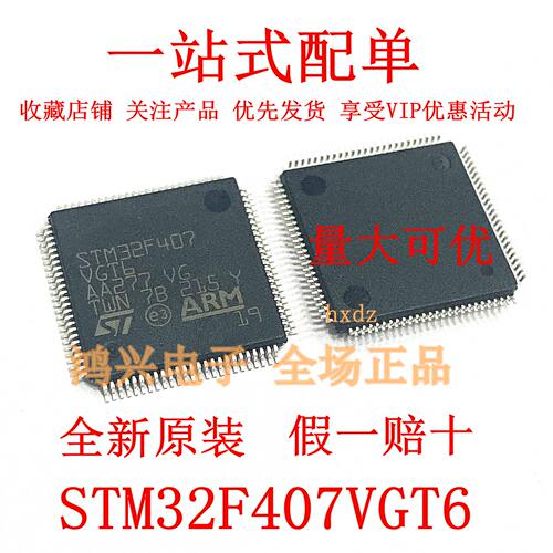 STM32F407 STM32F407VGT6 QFP100封装 全新原装现货 进口供应现货