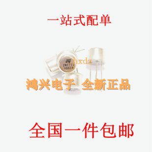 金封三极管2N1711大功率封装TO-39全新N1711畅销2N1分厂家供应