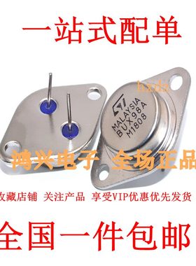 全新BUX98A超声波用晶体管BUX98金封大功率TO-3铁帽X98A 热卖包邮