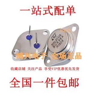 全新BUX98A超声波用晶体管BUX98金封大功率TO-3铁帽X98A 热卖包邮