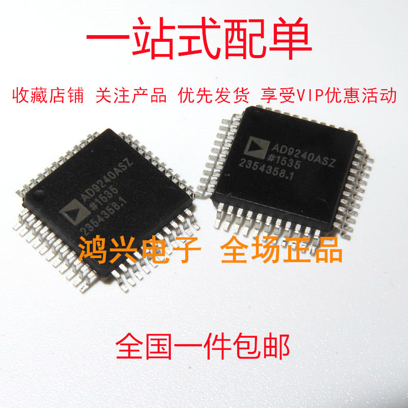 全新 AD9240ASZ AD9240ASZRL QFP-44 数模转换器AD9240AS - 实物图