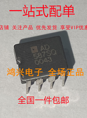 全新现货 AD587SQ  质量保证 陶瓷IC
