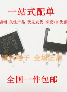 热卖包邮全新L7812CD2T L7812C2T现货TO-263贴片7812三端稳压芯片