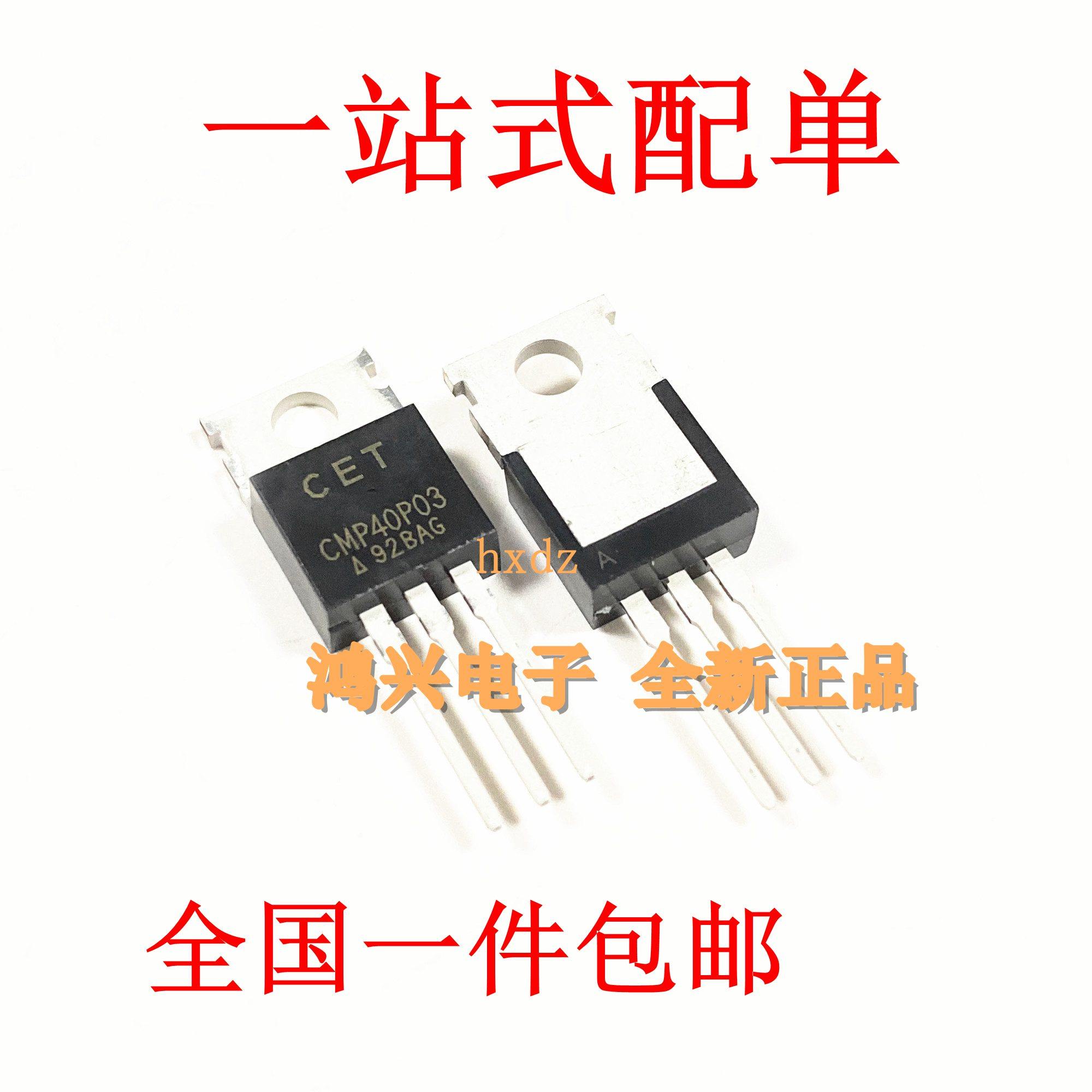 全新CMP40P03 CMP40P03 MOS管 P沟道 -30V -40A TO-220直销供应