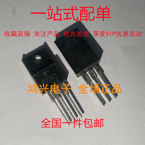 2SK2543 K2543 全新进口现货 TO-220F 500V 8A 满百包邮 实图