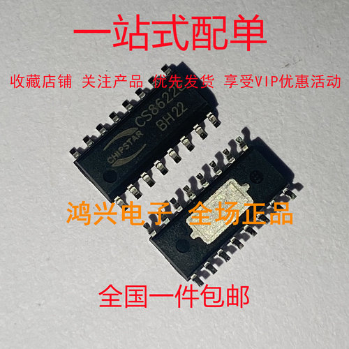 CS8622E  CS8623E D类音频功放IC SOP-16 原装正品