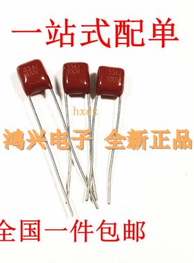 CBB电容63V334J 金属膜电容100V334J 330NF/0.33UF 5MM脚距