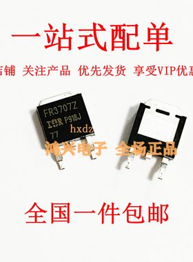 贴片IRFR3707Z FR3707Z 56A/30V N沟道 MOS管场效应管 TO-252全新