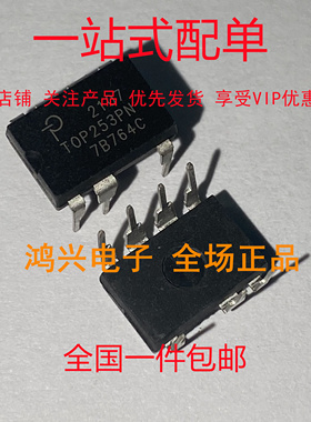 全新原装进口 TOP253PN 电源管理芯片DIP-7直插7脚 芯片