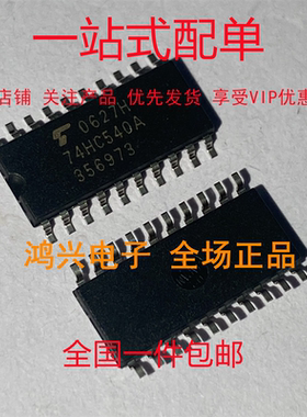 TC74HC540AF TC74HCT541AF 封装SOP20-5.2中体贴片 全新原装