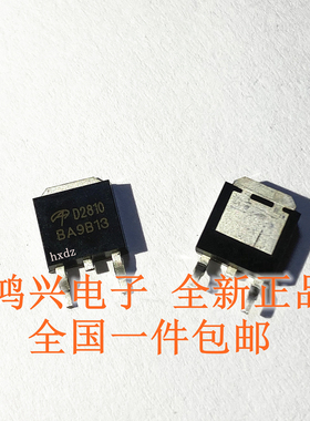 全新原装进口 AOD2810 N沟道场效应MOS管 46A80V 贴片TO252 D2810
