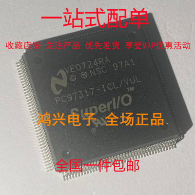 全新原装 PC97317-ICL 现货 可直拍