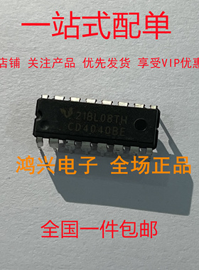 全新  CD4040BE HEF4040BE DIP16 直插 集成电路芯片