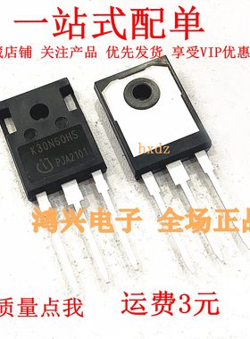 全新原装 K30N60 K30N60HS SKW30N60 功率管 30A600V TO247 直拍