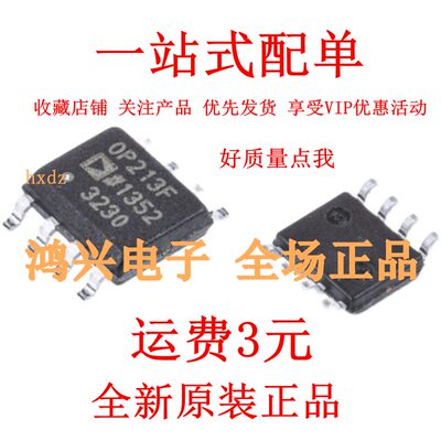 全新原装 OP213FSZ-REEL7 贴片SOP8 丝印OP213F 运算放大器芯片IC