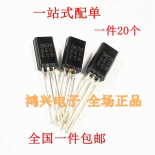 三极管 2N5609 H5609 5609 1A/20V 性TO-92 兼容HIT5609C 5609C