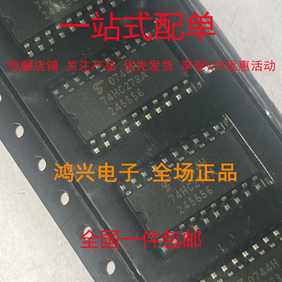 TC74HC273AF SOP-20中体 5.2MM 进口原装 可直拍
