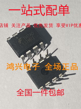 全新 L117MRI 直插 DIP-8 电源管理IC