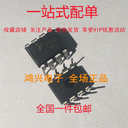 全新 L117MRI 直插 DIP-8 电源管理IC