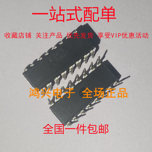 全新原装 LTV-847C DIP-16 实价 现货可直拍