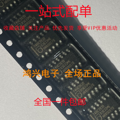 原装进口 74HC393D 74HC393 窄体贴片SOP-14 计数器 芯片