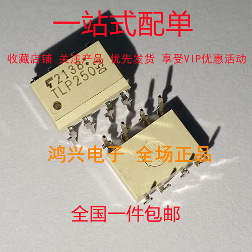 进口 TLP250 SOP-8 贴片 IGBT驱动光耦 IC芯片