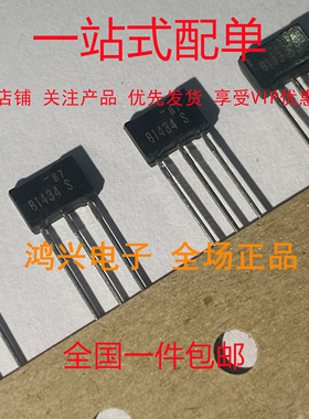 三极管 2SB1434 直插脚 DIP-3 原装现货