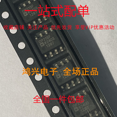 全新 OP213FSZ 贴片 SOP-8 运算放大器芯片 电子元器件