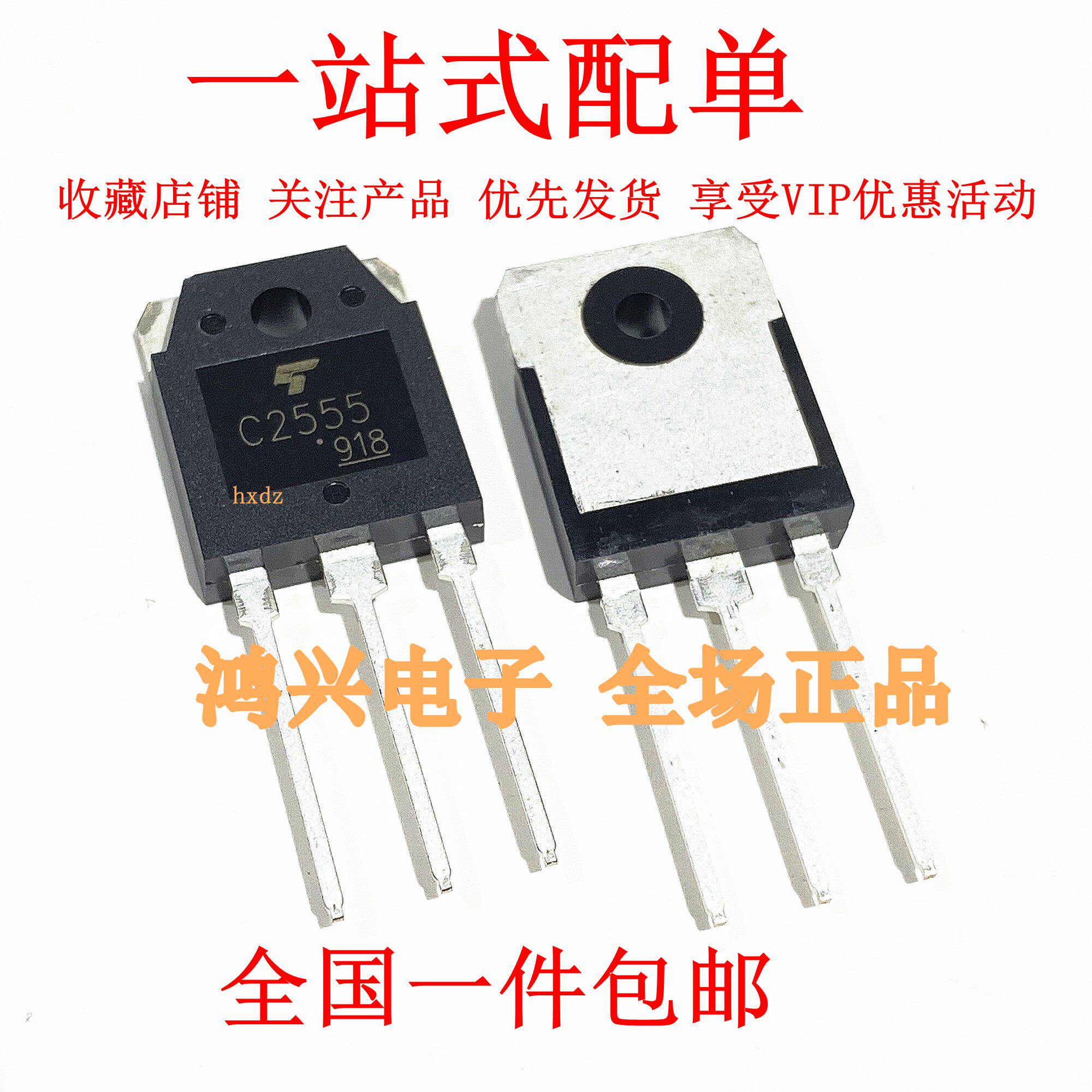 全新厂家直销 C2555 2SC2555 功率开关三极管NPN 直插TO-3P现货