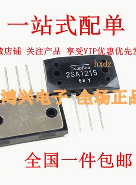 2SA1215 2SC2921 A1215 C2921音响功放对管 质量保证现货 一对6元