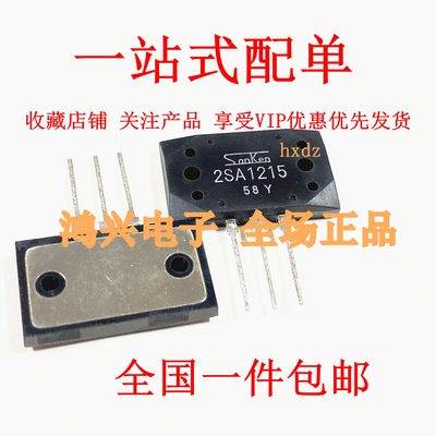 2SA1215 2SC2921 A1215 C2921音响功放对管 质量保证现货 一对6元
