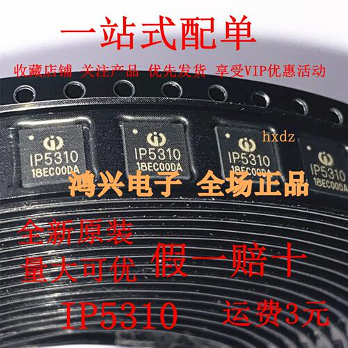 全新现货 IP5310 QFN-32 IP5310-I2C电池电源管理芯片 3A充电3.1A