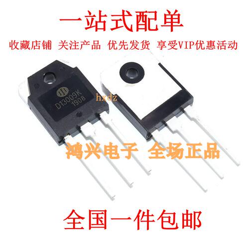 包邮D13009K E13009L J13009 TO-247大功率开关管12A400V全新直拍