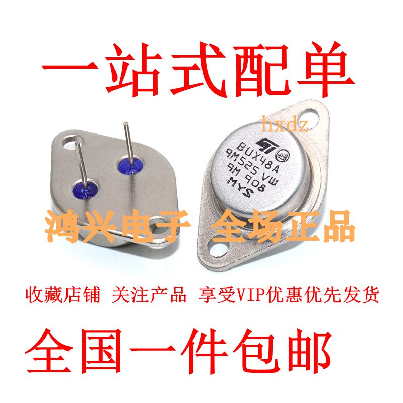 全新BUX48A晶体管TO-3铁帽金封NPN现货15A450V175W热卖全国包邮