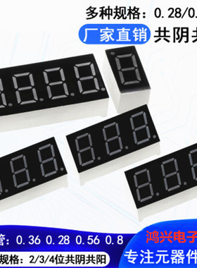 包邮（10个）0.36英寸 高亮红色共阴 3位红光数码管 HS320361K-24