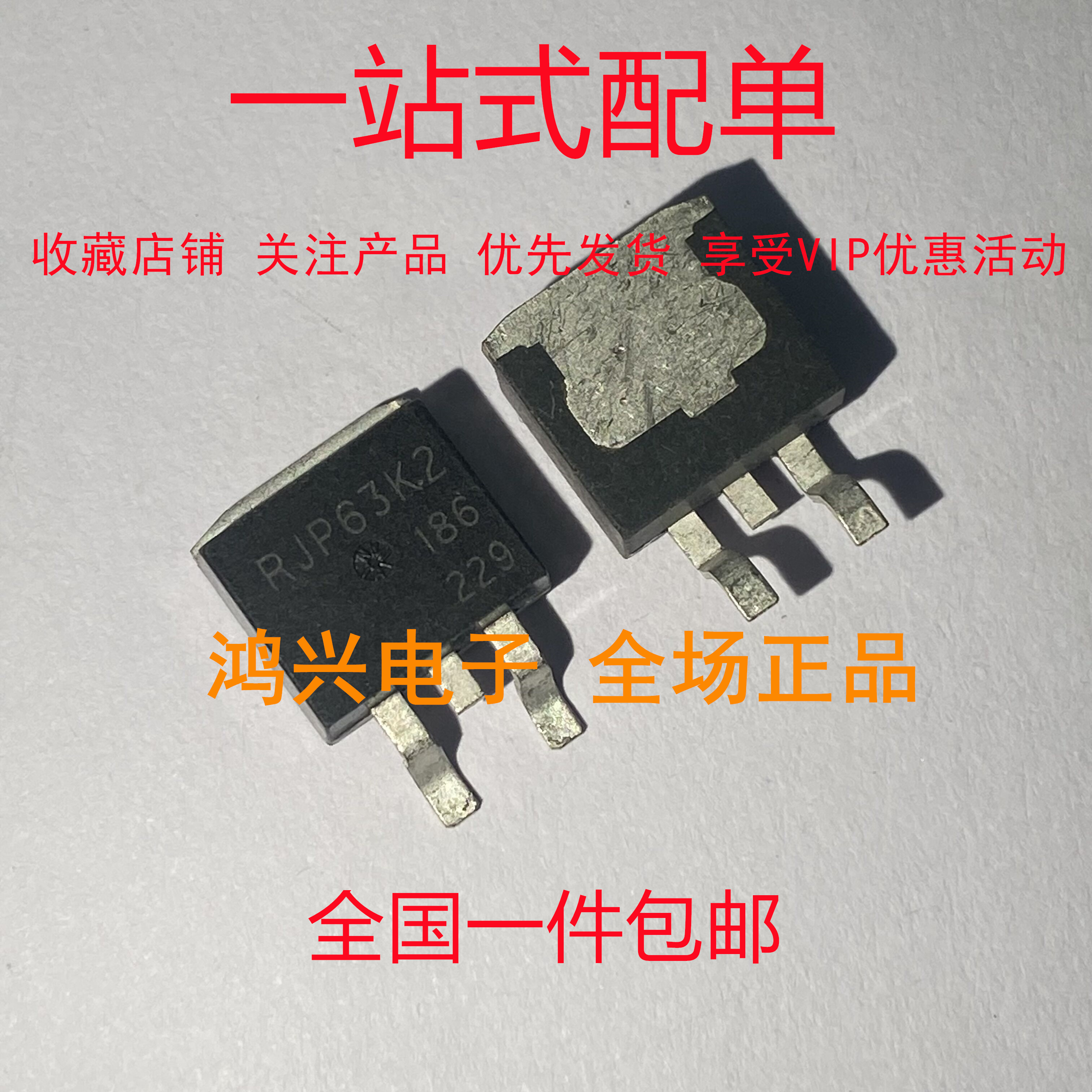 原装进口RJP63K2 贴片 TO-263 液晶显示器管 IGBT 现货 MOS场效应