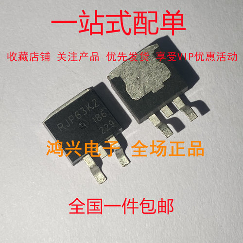 原装进口RJP63K2 贴片 TO-263 液晶显示器管 IGBT 现货 MOS场效应