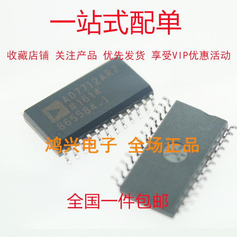 全新 AD7712ARZ AD7712AR SOP-24 数模转换器芯片 现货供应