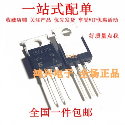 全新进口直销 IRF840 IRF840A  电源开关MOS管 500V 8A N道MOS管